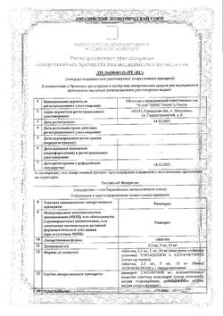 Сертификат РАМИПРИЛ ТАБЛЕТКИ 5 МГ   №30-1
