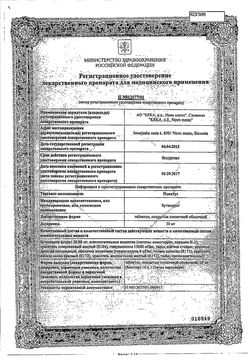 Сертификат ПАНАТУС ТАБЛЕТКИ ПОКРЫТЫЕ ПЛЕНОЧНОЙ ОБОЛОЧКОЙ 20 МГ   №10-1