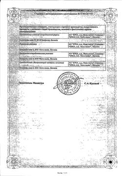 Сертификат ПАНАТУС ТАБЛЕТКИ ПОКРЫТЫЕ ПЛЕНОЧНОЙ ОБОЛОЧКОЙ 20 МГ   №10-2