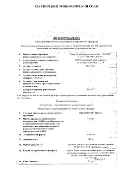 Сертификат ЭВАЛАР КАРДИОАКТИВ ТАУРИН ТАБЛЕТКИ 500 МГ   №120-1