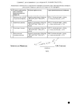 Сертификат ЭВАЛАР КАРДИОАКТИВ ТАУРИН ТАБЛЕТКИ 500 МГ   №120-2