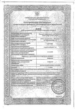 Сертификат АМБРОКСОЛ РАСТВОР ДЛЯ ПРИЕМА ВНУТРЬ И ИНГАЛЯЦИЙ 7,5 МГ/МЛ 100 МЛ №1-2