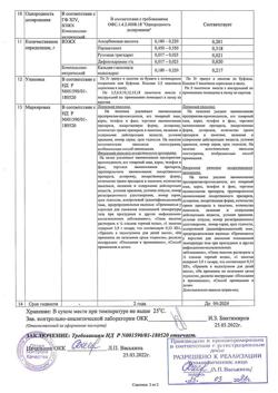 3973-Сертификат Пентафлуцин, гранулы д/приг раствора для приема внутрь 5 г 5 шт-2
