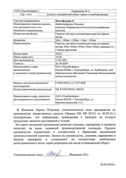 3973-Сертификат Пентафлуцин, гранулы д/приг раствора для приема внутрь 5 г 5 шт-3