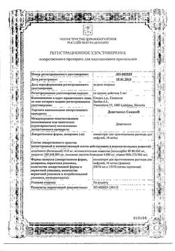 Сертификат ДОЦЕТАКСЕЛ САНДОЗ КОНЦЕНТРАТ ДЛЯ ПРИГОТОВЛЕНИЯ РАСТВОРА ДЛЯ ИНФУЗИЙ 10 МГ/МЛ 16 МЛ №1-2