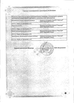 Сертификат ТЕРБИНАФИН ТАБЛЕТКИ 250 МГ   №28-2