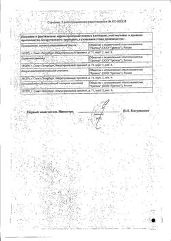 Сертификат ГЛЮКОЗА РАСТВОР ДЛЯ ИНФУЗИЙ 400 МГ/МЛ 10 МЛ №10-1
