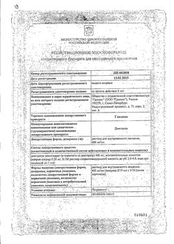 Сертификат ГЛЮКОЗА РАСТВОР ДЛЯ ИНФУЗИЙ 400 МГ/МЛ 10 МЛ №10-2