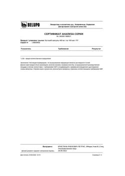 3974-Сертификат Катэна, капсулы 400 мг 100 шт-6
