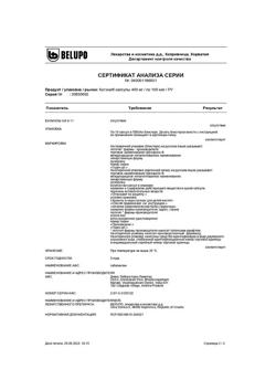 3974-Сертификат Катэна, капсулы 400 мг 100 шт-5