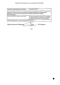 Сертификат ЛЕФОМИД ТАБЛЕТКИ ПОКРЫТЫЕ ПЛЕНОЧНОЙ ОБОЛОЧКОЙ 20 МГ   №30-1