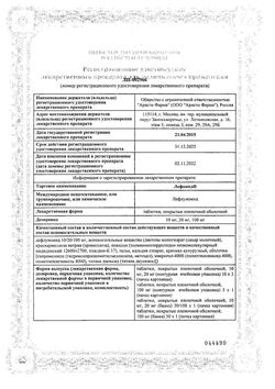 Сертификат ЛЕФОМИД ТАБЛЕТКИ ПОКРЫТЫЕ ПЛЕНОЧНОЙ ОБОЛОЧКОЙ 20 МГ   №30-2