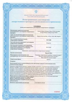 Сертификат ПЕРСЕН НОЧЬ КАПСУЛЫ    №20-1