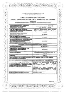 Сертификат НОВОТАКС КОНЦЕНТРАТ ДЛЯ ПРИГОТОВЛЕНИЯ РАСТВОРА ДЛЯ ИНФУЗИЙ 20 МГ 1 МЛ №1-1
