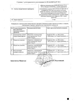 Сертификат СУМАТРИПТАН ТАБЛЕТКИ ПОКРЫТЫЕ ОБОЛОЧКОЙ 100 МГ   №10-1