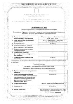 Сертификат СУМАТРИПТАН ТАБЛЕТКИ ПОКРЫТЫЕ ОБОЛОЧКОЙ 100 МГ   №10-2