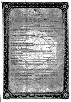 Сертификат ПИПЕМИДИНОВАЯ КИСЛОТА КАПСУЛЫ 200 МГ №20-2