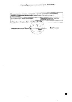 Сертификат ЛЕРКАНОРМ ТАБЛЕТКИ ПОКРЫТЫЕ ПЛЕНОЧНОЙ ОБОЛОЧКОЙ 10 МГ №60-1