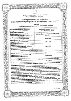 Сертификат ЛЕРКАНОРМ ТАБЛЕТКИ ПОКРЫТЫЕ ПЛЕНОЧНОЙ ОБОЛОЧКОЙ 10 МГ №60-2