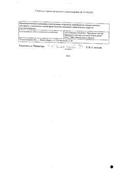 Сертификат ПАРАЦЕТАМОЛ РЕНЕВАЛ ТАБЛЕТКИ ШИПУЧИЕ 500 МГ   №10-2