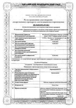 Сертификат ЛЕРКАНИДИПИН-СЗ ТАБЛЕТКИ ПОКРЫТЫЕ ПЛЕНОЧНОЙ ОБОЛОЧКОЙ 20 МГ   №60-2