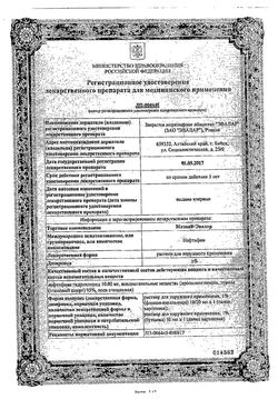 Сертификат ЭВАЛАР МИЗОЛ РАСТВОР ДЛЯ НАРУЖНОГО ПРИМЕНЕНИЯ 1% 20 МЛ №1-2