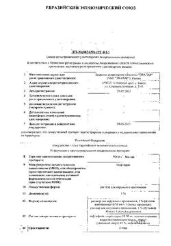 Сертификат ЭВАЛАР МИЗОЛ РАСТВОР ДЛЯ НАРУЖНОГО ПРИМЕНЕНИЯ 1% 50 МЛ №1-1