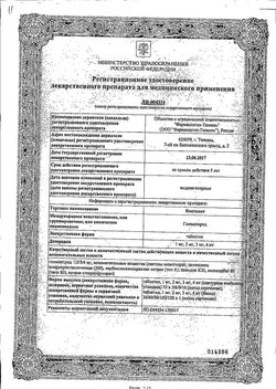 Сертификат ИНСТОЛИТ ТАБЛЕТКИ 1 МГ   №30-2