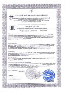 3984-Сертификат Кря-Кря детское масло увлажняющее для самых маленьких Лаванда, 150 мл 1 шт-2