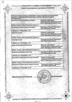 Сертификат ИНСТОЛИТ ТАБЛЕТКИ 2 МГ   №30-2