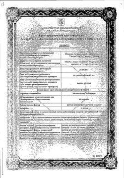 Сертификат ЭЛОКС СОЛОФАРМ РАСТВОР ДЛЯ ВНУТРИМЫШЕЧНОГО ВВЕДЕНИЯ 10 МГ/МЛ 1,5 МЛ №5-1