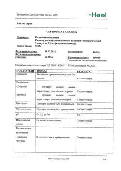 3987-Сертификат Коэнзим композитум, раствор для в/м введ. 2,2 мл амп инд уп 5 шт-10