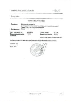3987-Сертификат Коэнзим композитум, раствор для в/м введ. 2,2 мл амп инд уп 5 шт-9