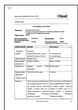 3987-Сертификат Коэнзим композитум, раствор для в/м введ. 2,2 мл амп инд уп 5 шт-18