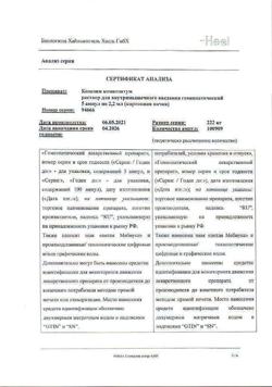 3987-Сертификат Коэнзим композитум, раствор для в/м введ. 2,2 мл амп инд уп 5 шт-8