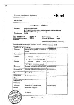 3987-Сертификат Коэнзим композитум, раствор для в/м введ. 2,2 мл амп инд уп 5 шт-35