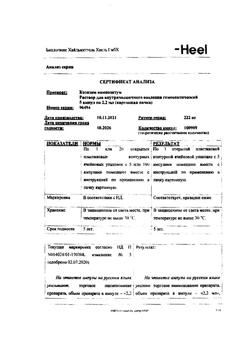 3987-Сертификат Коэнзим композитум, раствор для в/м введ. 2,2 мл амп инд уп 5 шт-28