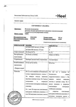 3987-Сертификат Коэнзим композитум, раствор для в/м введ. 2,2 мл амп инд уп 5 шт-34