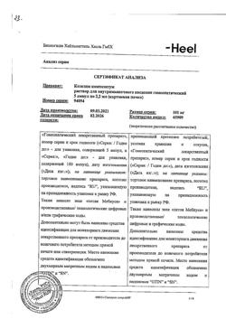 3987-Сертификат Коэнзим композитум, раствор для в/м введ. 2,2 мл амп инд уп 5 шт-33