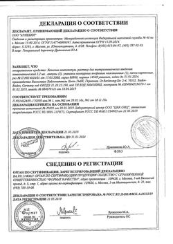 3987-Сертификат Коэнзим композитум, раствор для в/м введ. 2,2 мл амп инд уп 5 шт-2