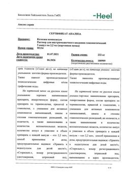 3987-Сертификат Коэнзим композитум, раствор для в/м введ. 2,2 мл амп инд уп 5 шт-14