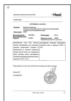3987-Сертификат Коэнзим композитум, раствор для в/м введ. 2,2 мл амп инд уп 5 шт-23