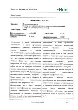 3987-Сертификат Коэнзим композитум, раствор для в/м введ. 2,2 мл амп инд уп 5 шт-15