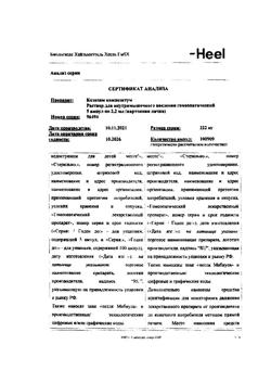 3987-Сертификат Коэнзим композитум, раствор для в/м введ. 2,2 мл амп инд уп 5 шт-30