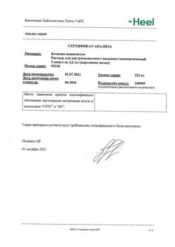 3987-Сертификат Коэнзим композитум, раствор для в/м введ. 2,2 мл амп инд уп 5 шт-16