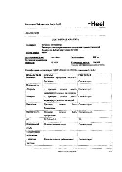 3987-Сертификат Коэнзим композитум, раствор для в/м введ. 2,2 мл амп инд уп 5 шт-26