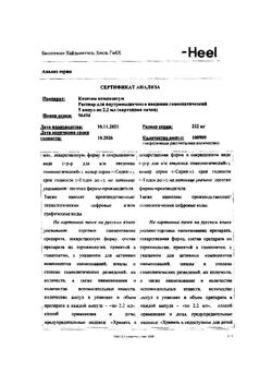 3987-Сертификат Коэнзим композитум, раствор для в/м введ. 2,2 мл амп инд уп 5 шт-29