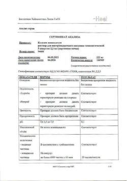 3987-Сертификат Коэнзим композитум, раствор для в/м введ. 2,2 мл амп инд уп 5 шт-4