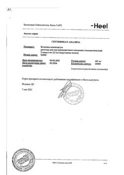 3987-Сертификат Коэнзим композитум, раствор для в/м введ. 2,2 мл амп инд уп 5 шт-11