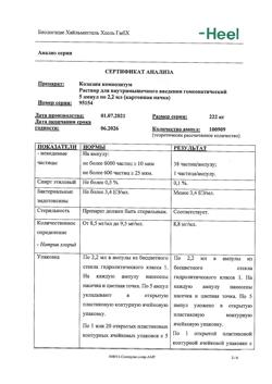 3987-Сертификат Коэнзим композитум, раствор для в/м введ. 2,2 мл амп инд уп 5 шт-12